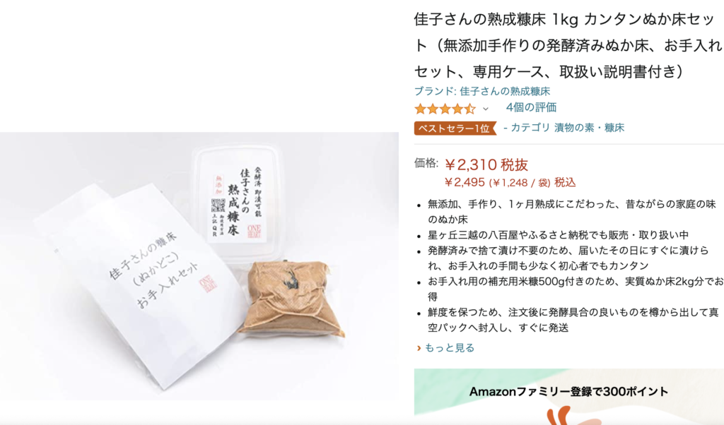 佳子さんの熟成糠床がamazonランキング1位を獲得しました One Heart株式会社 ワンハート 公式サイト