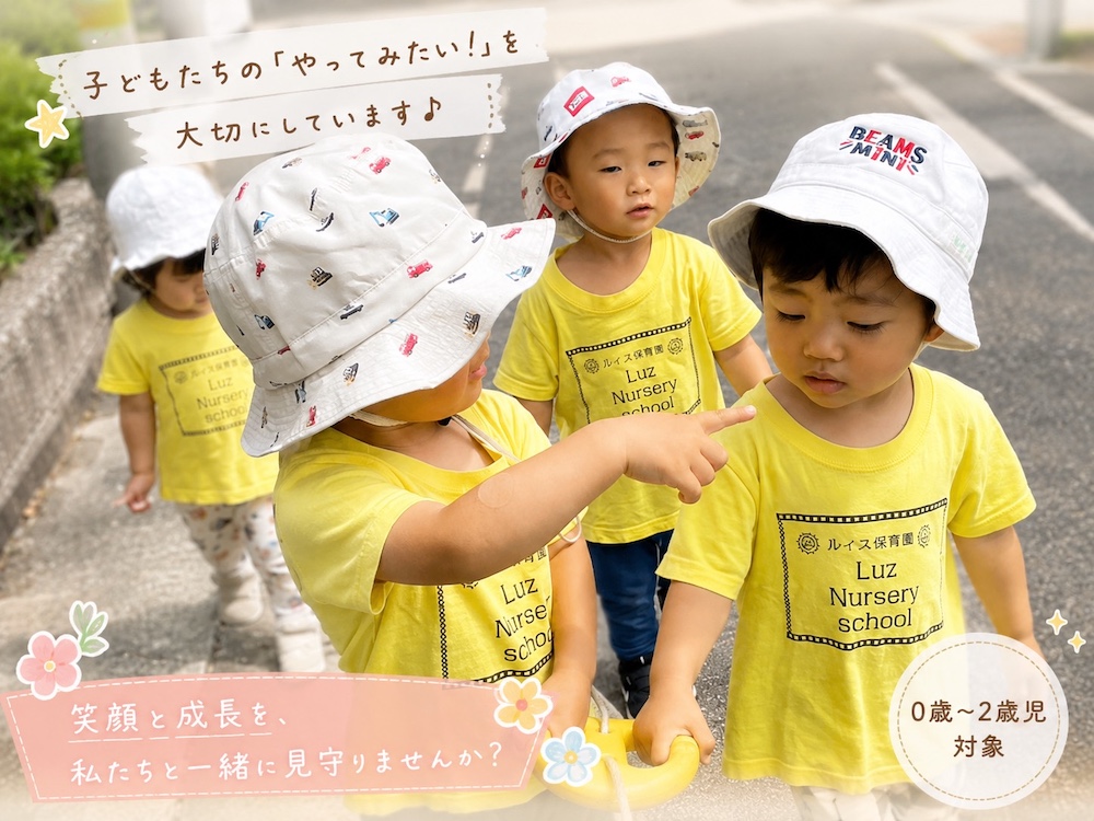 企業主導型保育園ルィス保育園