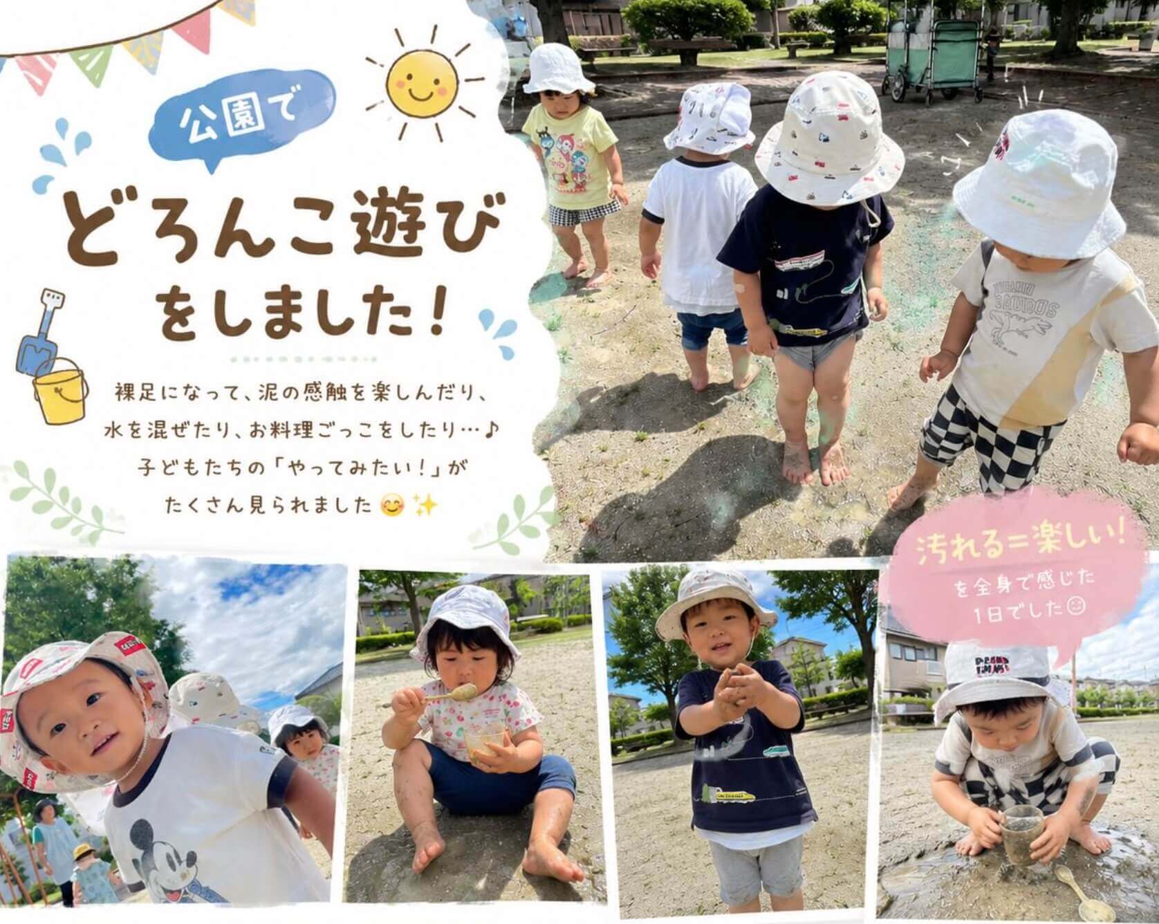 どろんこ遊びをしました！